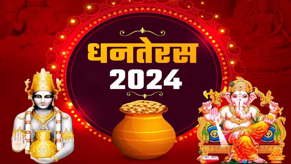 Dhanteras 2024: दिवाली के पांच दिवसीय पर्व की शुरुआत धनतेरस से, जानें किस तरह के गहनों की खरीदारी है इस बार ट्रेंड में…