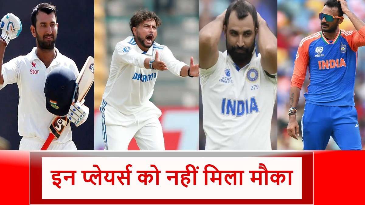 IND vs AUS: बॉर्डर-गावस्कर ट्रॉफी में नहीं दिखेगा इन 5 स्टार्स का जलवा, Team India से कट गया पत्ता