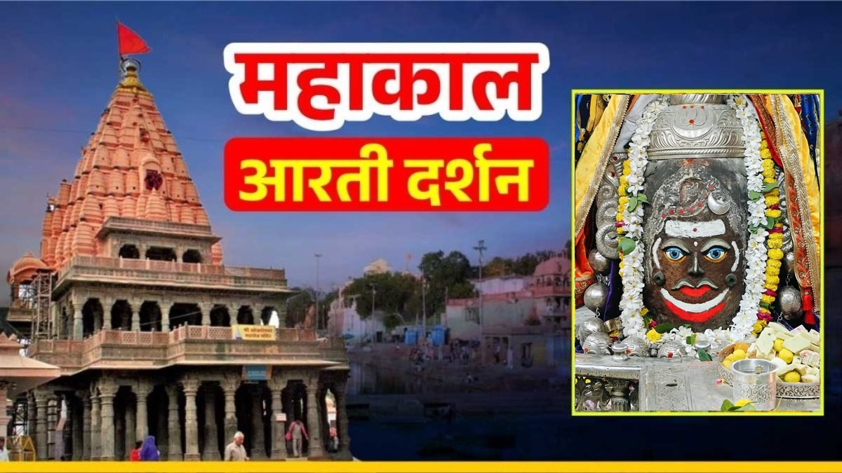 26 अक्टूबर महाकाल आरती: भगवान महाकाल का राजा स्वरूप में श्रृंगार, घर बैठे यहां कीजिए दर्शन