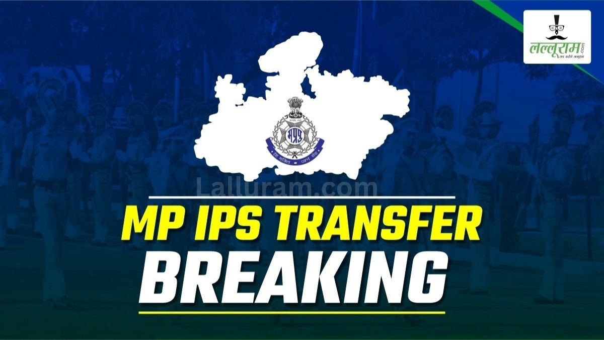 IPS TRANSFER BREAKING: देर रात कई जिलों के बदल गए SP, इंदौर पुलिस कमिश्नर बने CM के OSD, जानिए तबादला एक्सप्रेस में किन अफसरों का नाम शामिल