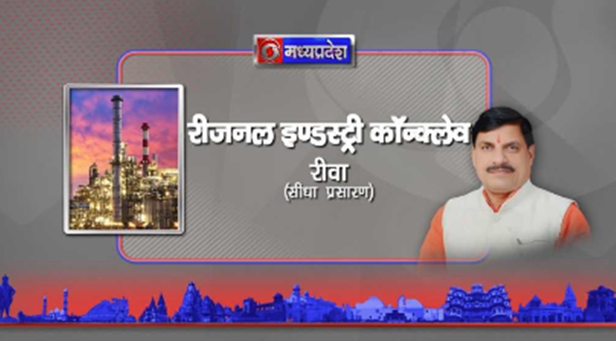 रीजनल इंडस्ट्री कॉन्क्लेव में विंध्य के विधायक की NO ENTRY! निमंत्रण न मिलने पर भड़के दिग्गज नेता, सोशल मीडिया पर लिख डाली ये बात