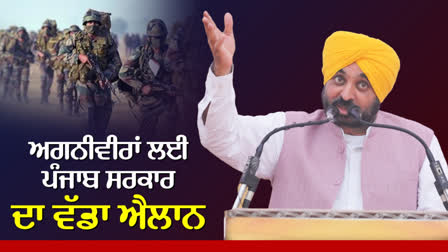 अग्निवीर योजना : पंजाब सरकार देगी अग्निवीरों को नौकरियां, AAP विधायक का दावा