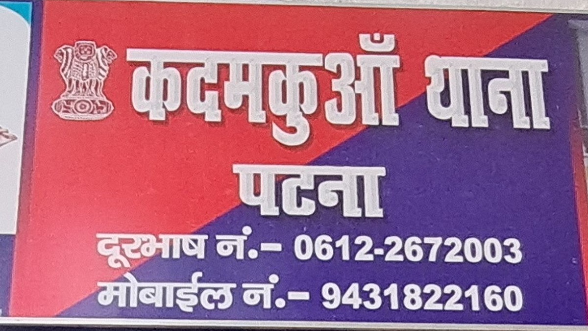 भागलपुर में ट्रैफिक DSP आशीष कुमार सिंह समेत 4 के खिलाफ FRI दर्ज, घर में घुसकर बुजुर्ग दंपती से मारपीट और जमीन हड़पने का आरोप