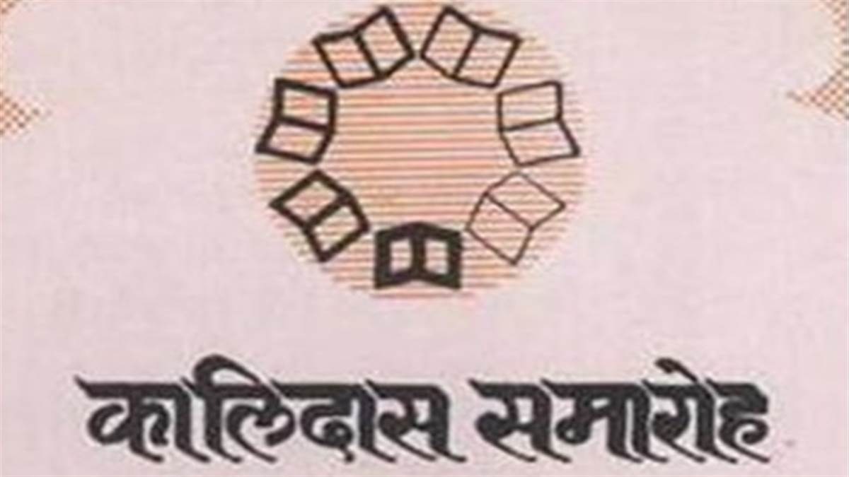 66 वां अखिल भारतीय कालिदास समारोह 12 नवंबर सेः उप राष्ट्रपति जगदीप धनखड़ होंगे मुख्य अतिथि