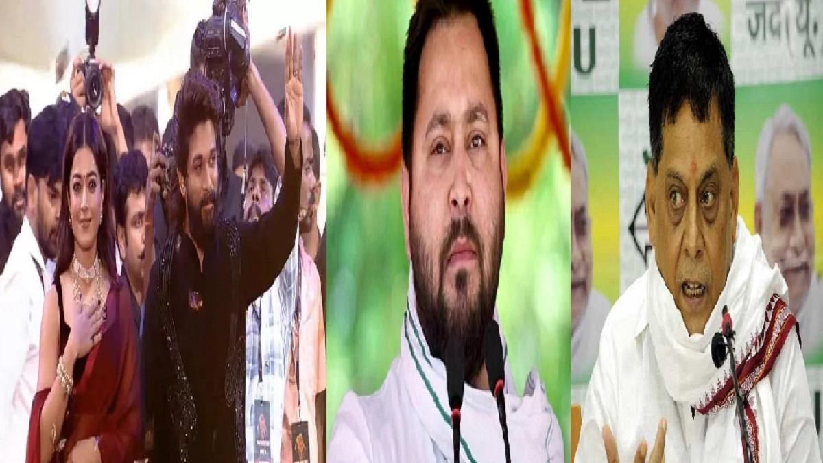तेजस्वी पर साधा निशाना, लालू-राबड़ी सरकार की ली चुटकी, पटना में ‘पुष्पा 2’ का ट्रेलर लांच होने पर नीरज कुमार ने RJD को कुछ इस तरह घेरा