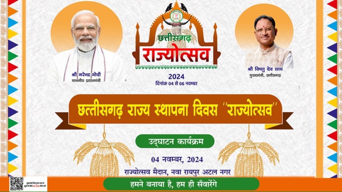 Chhattisgarh Rajyotsav 2024: नवा रायपुर में छत्तीसगढ़ राज्योत्सव का शुभारंभ समारोह, यहां देखें लाइव