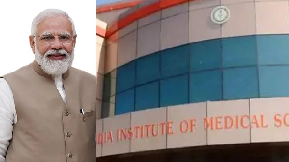 Bihar Breaking: 13 नवंबर PM मोदी करेंगे दरभंगा एम्स  शिलान्यास, AIIMS को तैयार करने में 1,261 करोड़ का आएगा खर्च