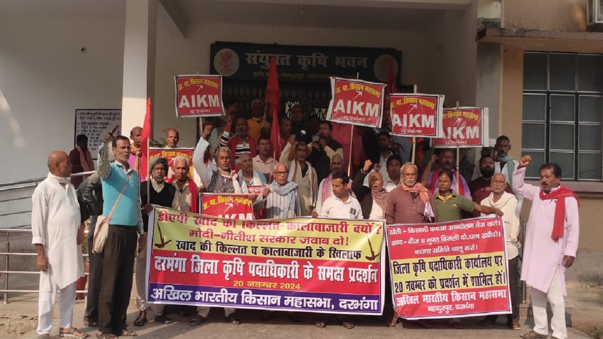 DAP खाद की किल्लत व कालाबाजारी के खिलाफ फूटा अखिल भारतीय किसान महासभा का गुस्सा, कृषि अधिकारी का घेराव कर किया प्रदर्शन