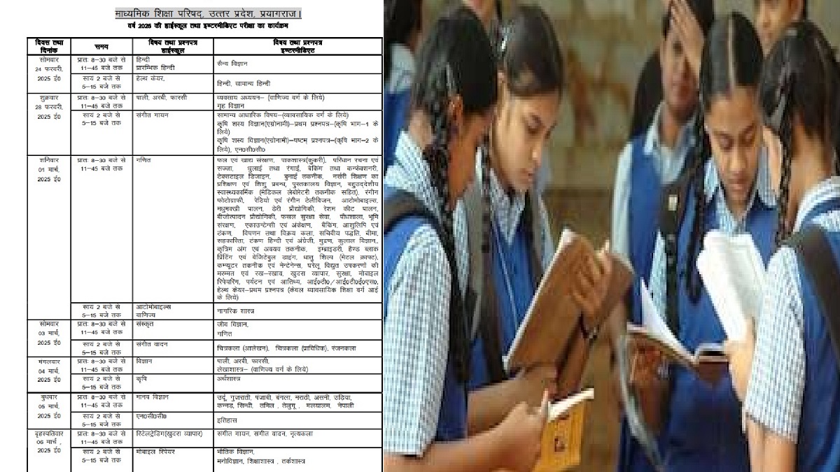 यूपी में 10वीं और 12वीं की परीक्षा की डेट घोषित, एक क्लिक में देखें पूरी डिटेल्स