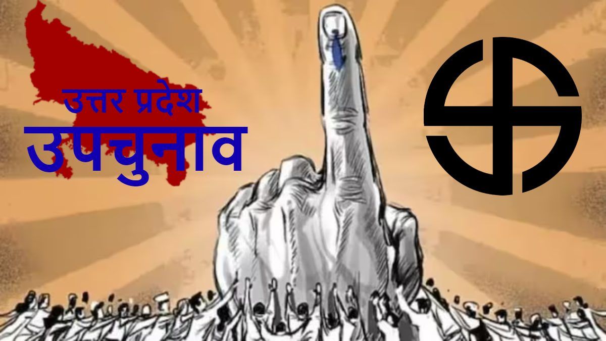 UP By-Election 2024: कल प्रत्याशियों की किस्मत में EVM में होगी कैद, 9 सीट पर बनाए गए 3718 पोलिंग बूथ, आखिर किसे मिलेगा जनता जनार्दन का साथ?