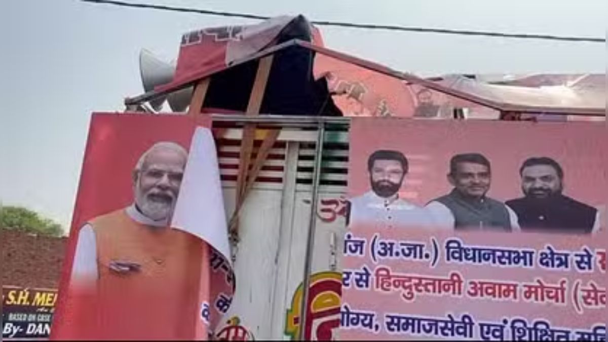 Gaya By Poll Election: इमामगंज में ‘HAM’ के प्रचार गाड़ी पर हमला, पार्टी ने राजद पर लगाया आरोप