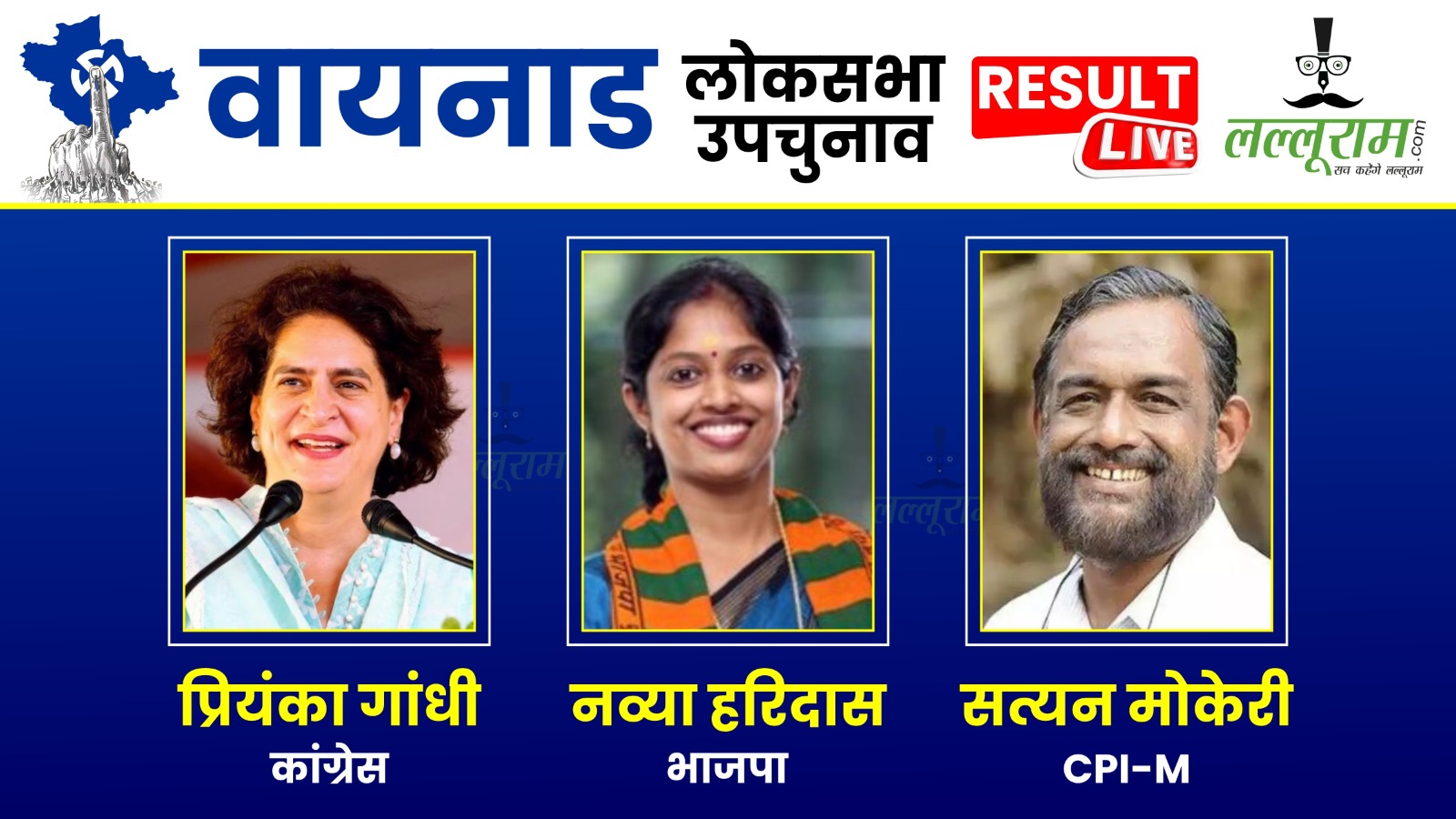 Wayanad By-Election Result 2024 Live: वायनाड से चुनावी पारी में प्रियंका गांधी का क्या है हाल, रुझानों में आगे या पीछे?