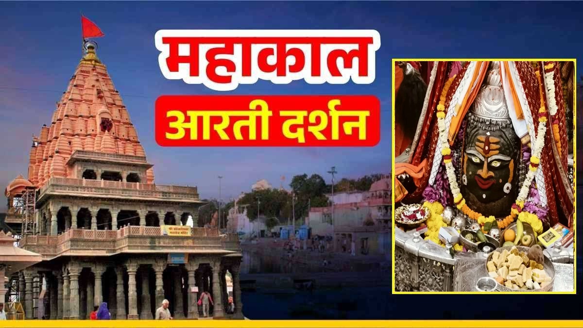 1 नवंबर महाकाल आरती: दिवाली के बाद बाबा महाकाल ने इस रूप में दिए दर्शन, यहां कीजिए दर्शन