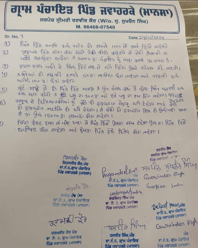 पंजाब के इस गांव में प्रेम विवाह पर प्रतिबंध, पंचायत के इन आदेशों का उल्लंघन करने वालों के खिलाफ सख्त कार्रवाई