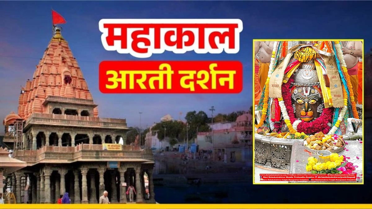 19 नवंबर महाकाल आरती: मंगलवार को बाबा महाकालेश्वर का हनुमान स्वरूप में श्रृंगार, यहां कीजिए Live दर्शन