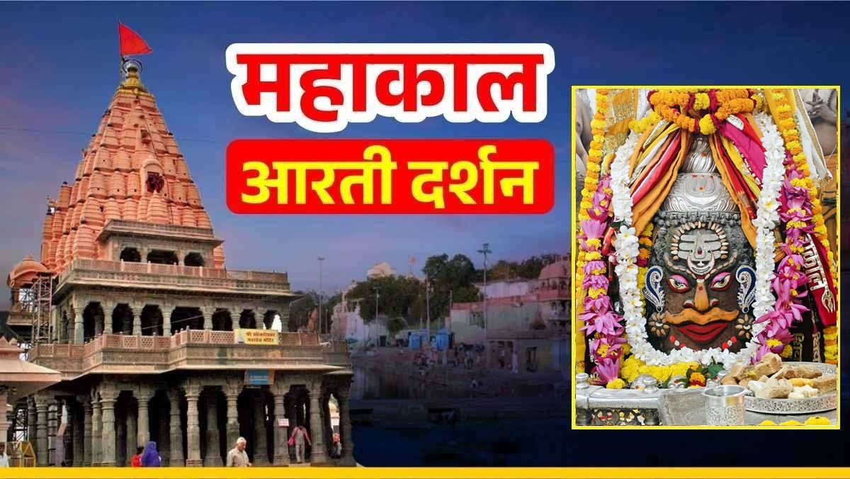 2 नवंबर महाकाल आरती: बाबा महाकाल का मनमोहक श्रृंगार, यहां कीजिए दर्शन