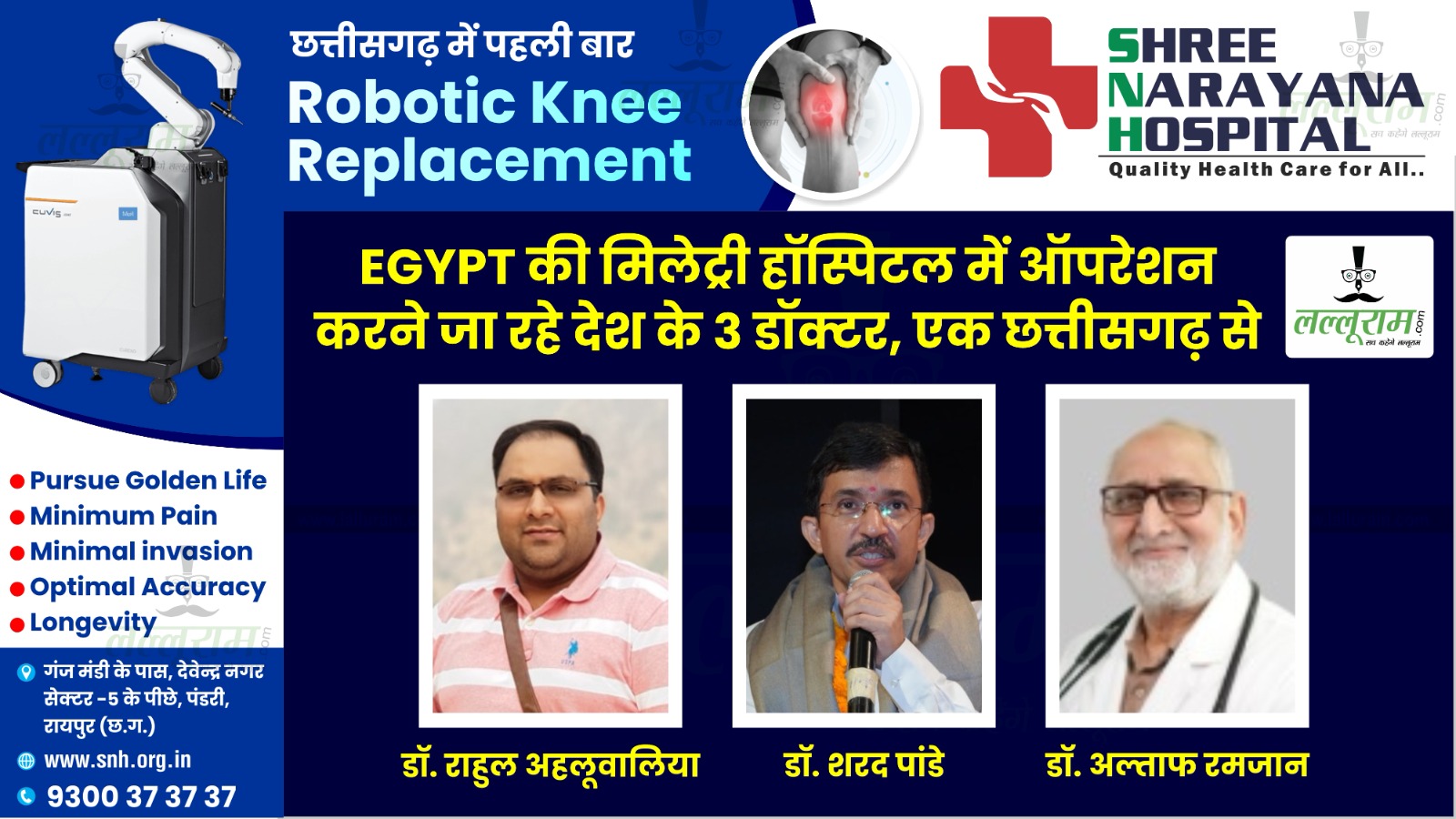 EGYPT की मिलेट्री हॉस्पिटल में ऑपरेशन करने जा रहे देश के 3 डॉक्टर, एक छत्तीसगढ़ से