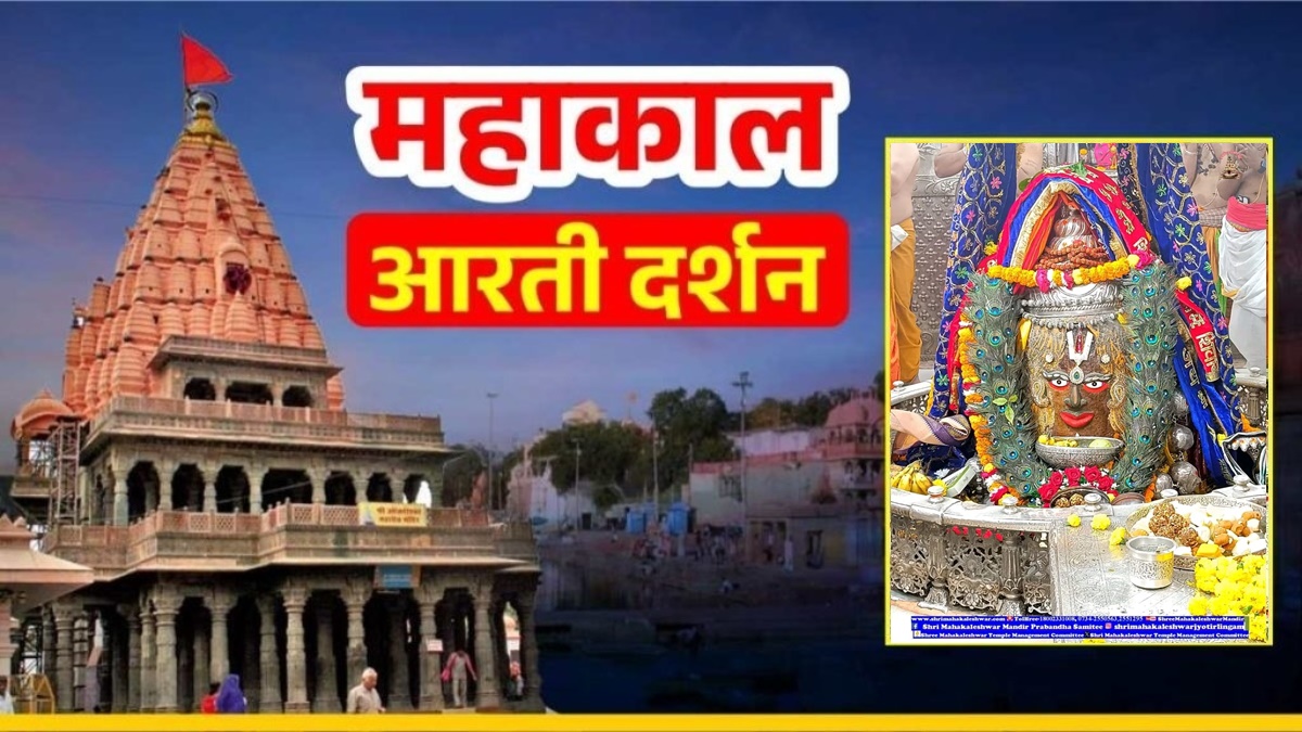23 नवंबर महाकाल आरती: वैष्णव तिलक से बाबा महाकालेश्वर का दिव्य श्रृंगार, यहां कीजिए दर्शन