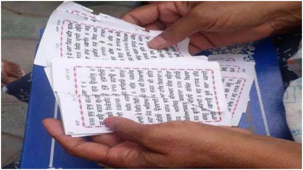 सड़क पर इस हालत में मिला गुटका साहिब, धार्मिक भावना को पहुंची ठेस