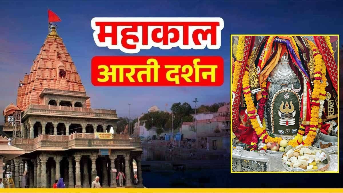 3 नवंबर महाकाल आरती: बाबा महाकाल का त्रिशूल, डमरू और त्रिपुंड से दिव्य श्रृंगार, यहां कीजिए दर्शन