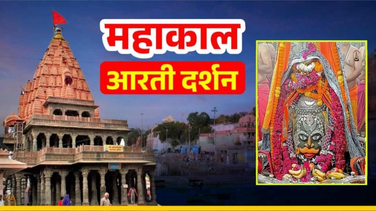 28 नवंबर महाकाल आरती: भगवान महाकालेश्वर का दिव्य श्रृंगार, घर बैठे यहां कीजिए दर्शन