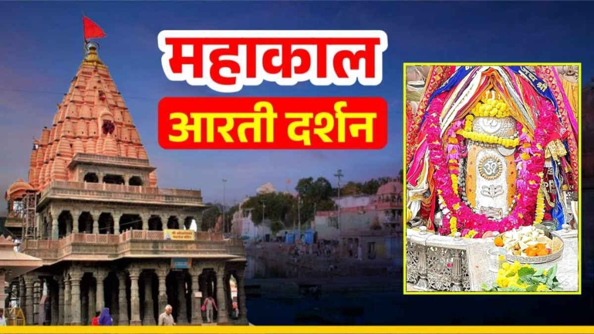 9 नवंबर महाकाल आरती: मस्तक पर ॐ चंद्र अर्पित कर भगवान महाकालेश्वर का श्रृंगार, यहां कीजिए दर्शन