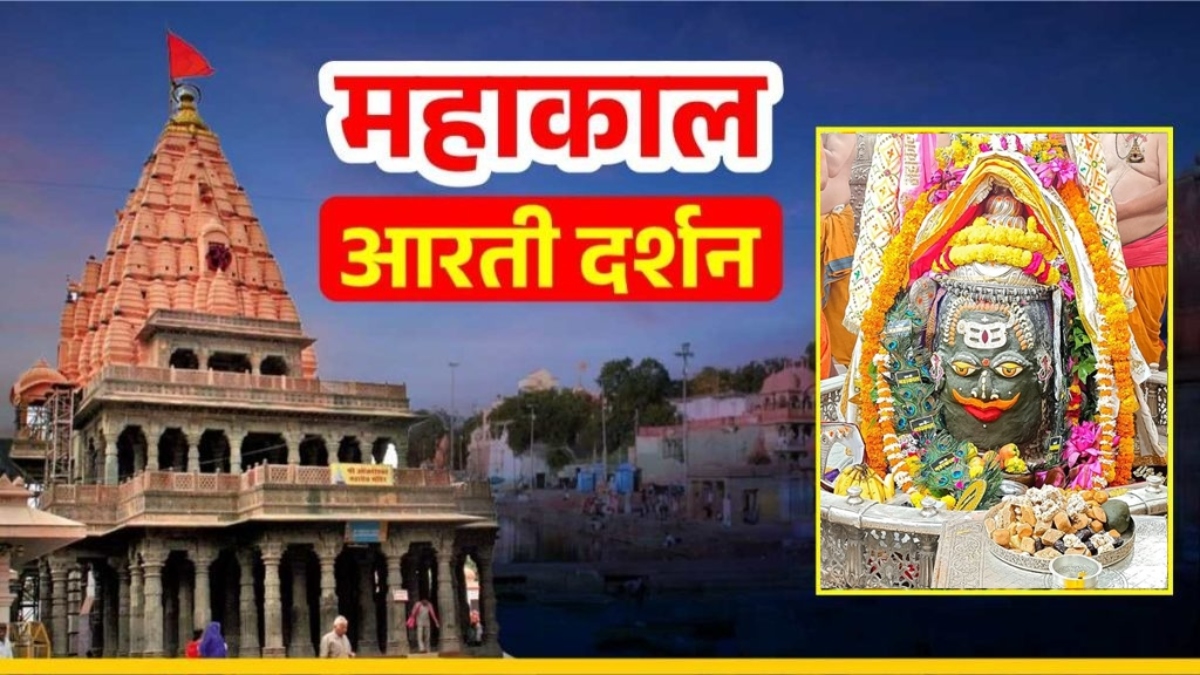 18 नवंबर महाकाल आरती: मस्तक पर त्रिपुंड अर्पित कर बाबा महाकालेश्वर का ड्रायफूट से दिव्य श्रृंगार, यहां कीजिए दर्शन