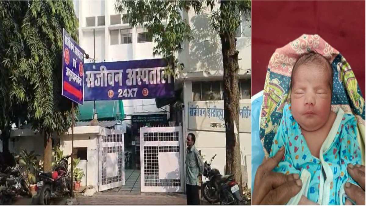 डिलीवरी के बाद बच्चे की बदलीः संजीवनी अस्पताल प्रबंधन ने दिया अपंग बच्चा, परिजन ने पुलिस से शिकायत कर DNA टेस्ट कराने की मांग की