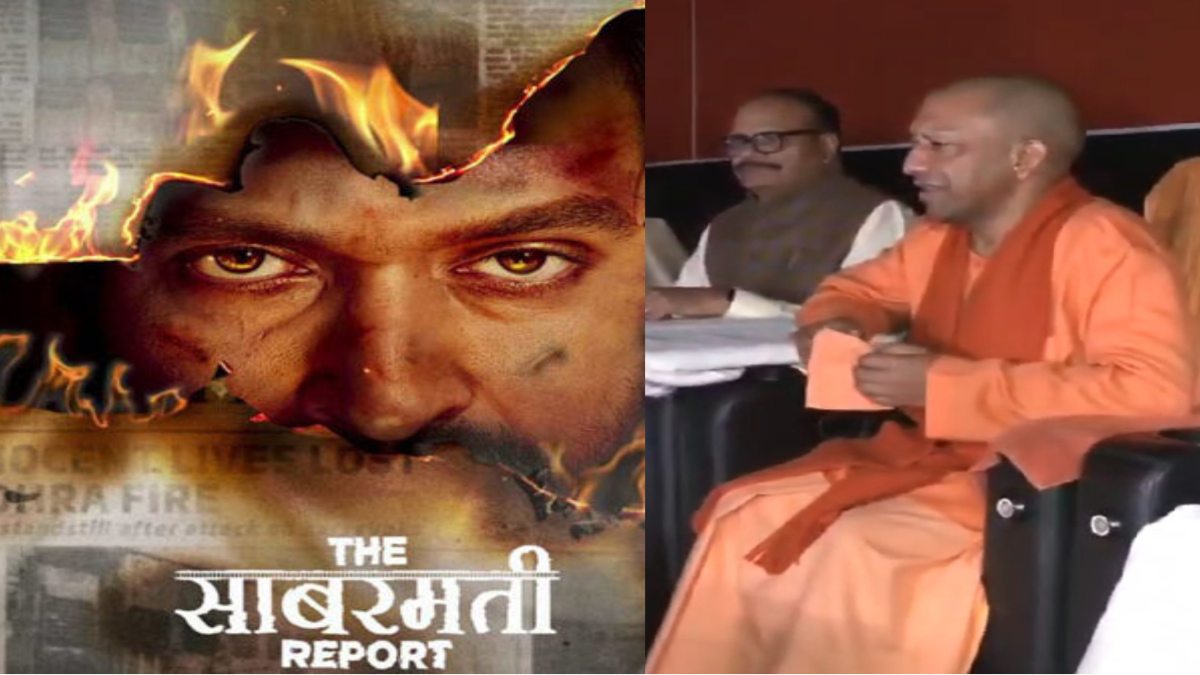 UP में टैक्स फ्री होगी ‘द साबरमती रिपोर्ट’, फिल्म देखने पहुंचे सीएम योगी ने की घोषणा