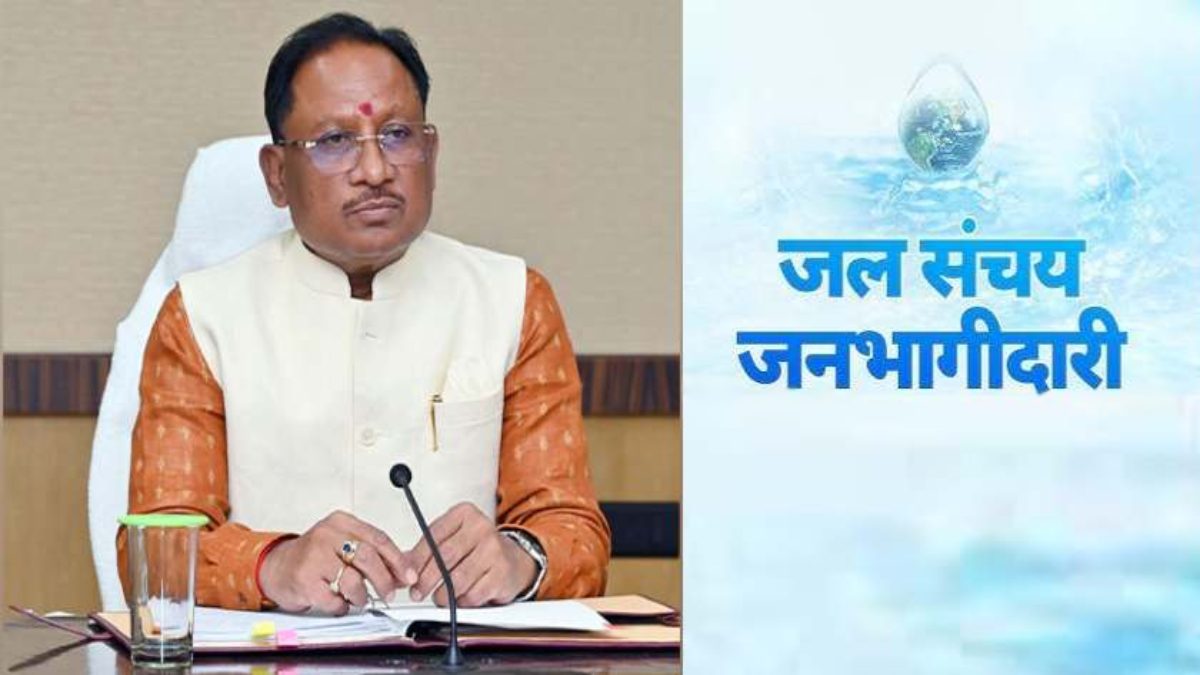 जनभागीदारी से जल संचय में छत्तीसगढ़ पूरे देश में पहले स्थान पर, मुख्यमंत्री साय ने जल संसाधन विभाग को दी बधाई