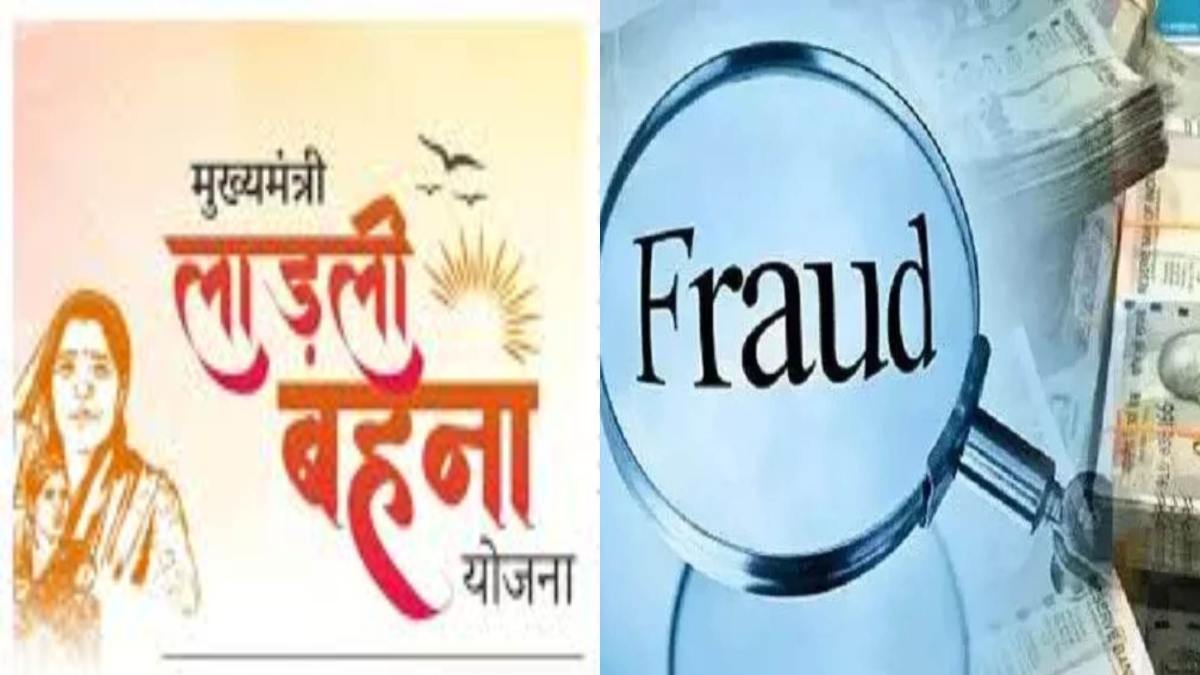 ‘लाड़ली बहना योजना’ के नाम पर ठगी: सास-बहू के खाते से हजारों रुपये पार, ठगों का तरीका जानकर ठनक जाएगा माथा