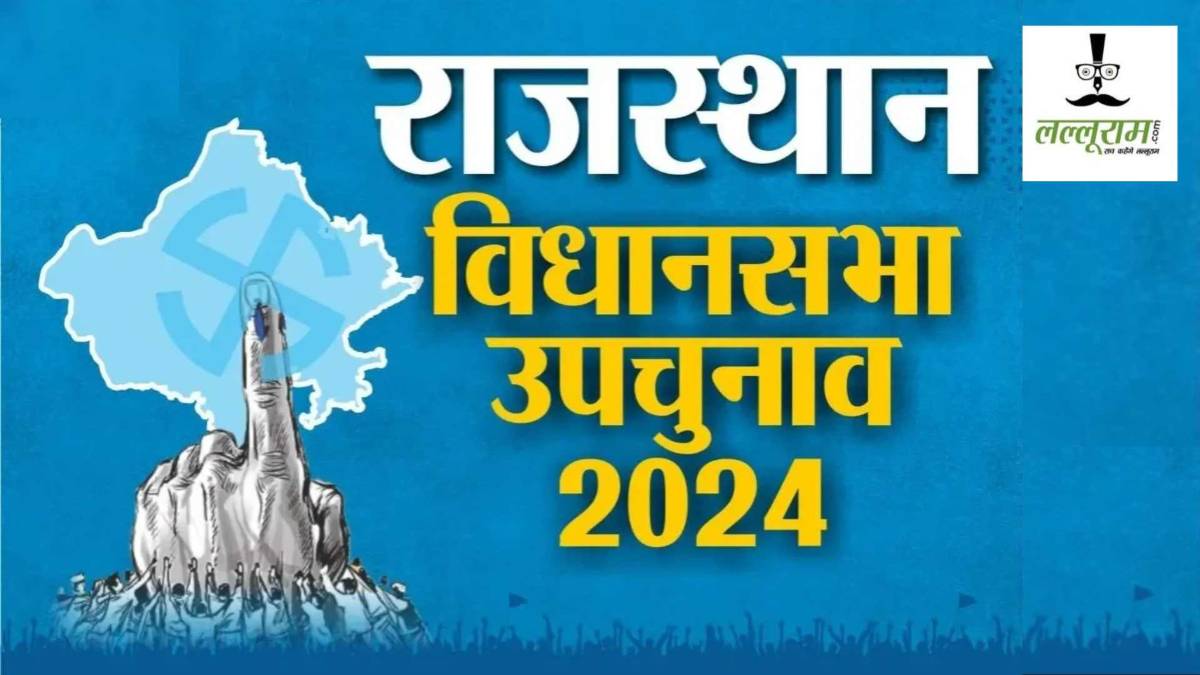 Rajasthan By Election: 69 प्रत्याशियों की किस्मत ईवीएम में कैद, अब 23 नवंबर का इंतजार
