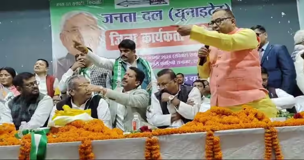 JDU के कार्यक्रम में मच गया हंगामा, जानें पूरा मामला