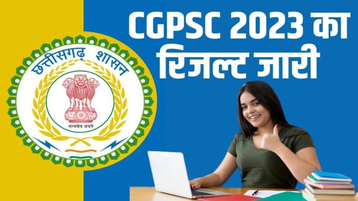 CGPSC 2023 Result: रविशंकर वर्मा ने हासिल किया पहला स्थान, टॉप 5 में 4 लड़कियां, यहां देखें पूरा परिणाम