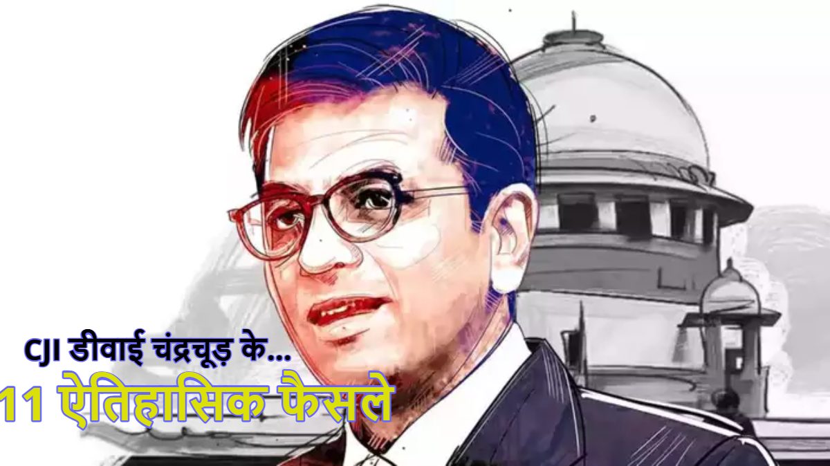चीफ जस्टिस डीवाई चंद्रचूड़ का आज खत्म हो रहा कार्यकाल, इनके 11 ऐतिहासिक फैसले जो इन्हें बनाया औरों से कुछ खास – CJI DY Chandrachud 11 Historical Decisions