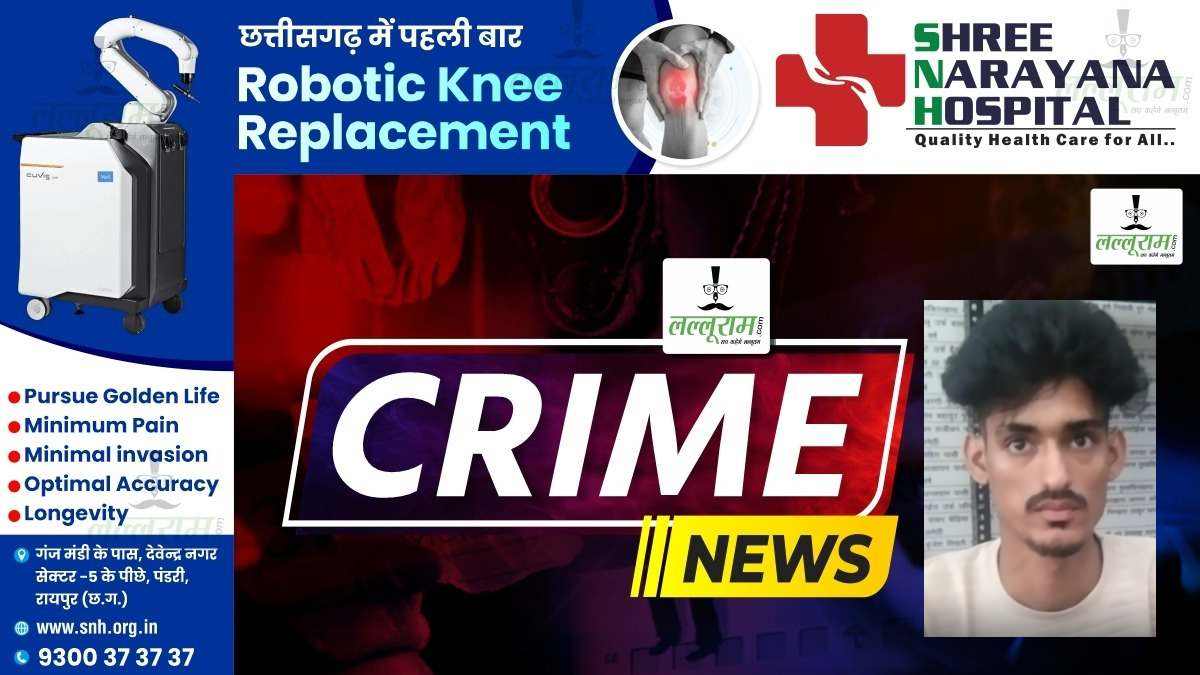 Kondagaon : मुंबई में बंधक बनाकर डेढ़ साल तक युवती से करता रहा अनाचार, आरोपी यूपी से गिरफ्तार
