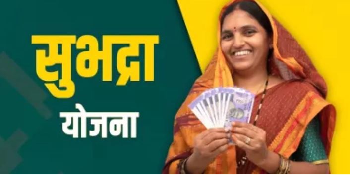 सुभद्रा योजना : ओडिशा सरकार ने  तीसरे चरण के लिए धन की तिथि की घोषित