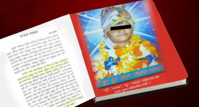 ओडिशा के लड़के का कल्कि अवतार : स्वयंभू भगवान के बारे में काल्पनिक वर्णन वाली मिली किताब