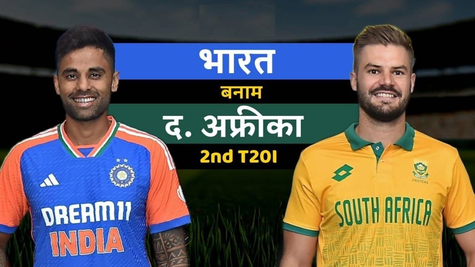 IND vs SA 2nd T20: आज दूसरे टी20 में भारत और दक्षिण अफ्रीका की होगी भिड़ंत, यहां जानिए पिच रिपोर्ट और मैच से जुड़ी हर जरूरी अपडेट