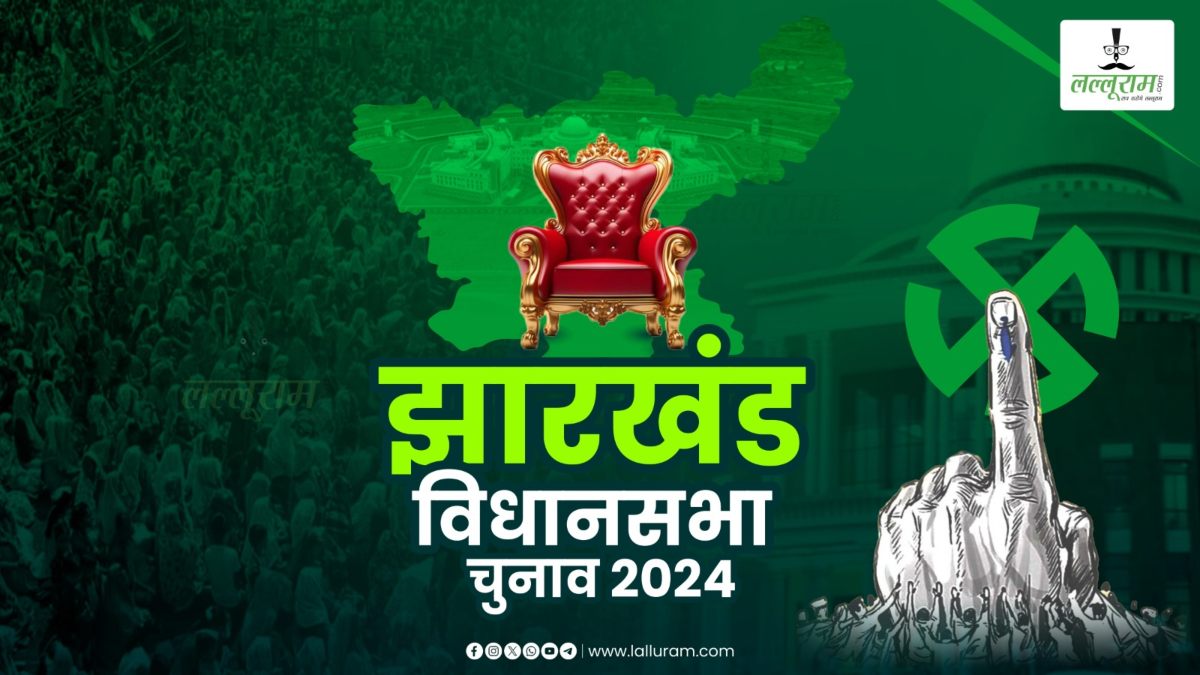 Jharkhand Election Phase-1 Voting: झारखंड में 43 सीटों पर वोटिंग शुरू, पूर्व CM चंपई सोरेन समेत 683 प्रत्याशियों की किस्मत दांव पर