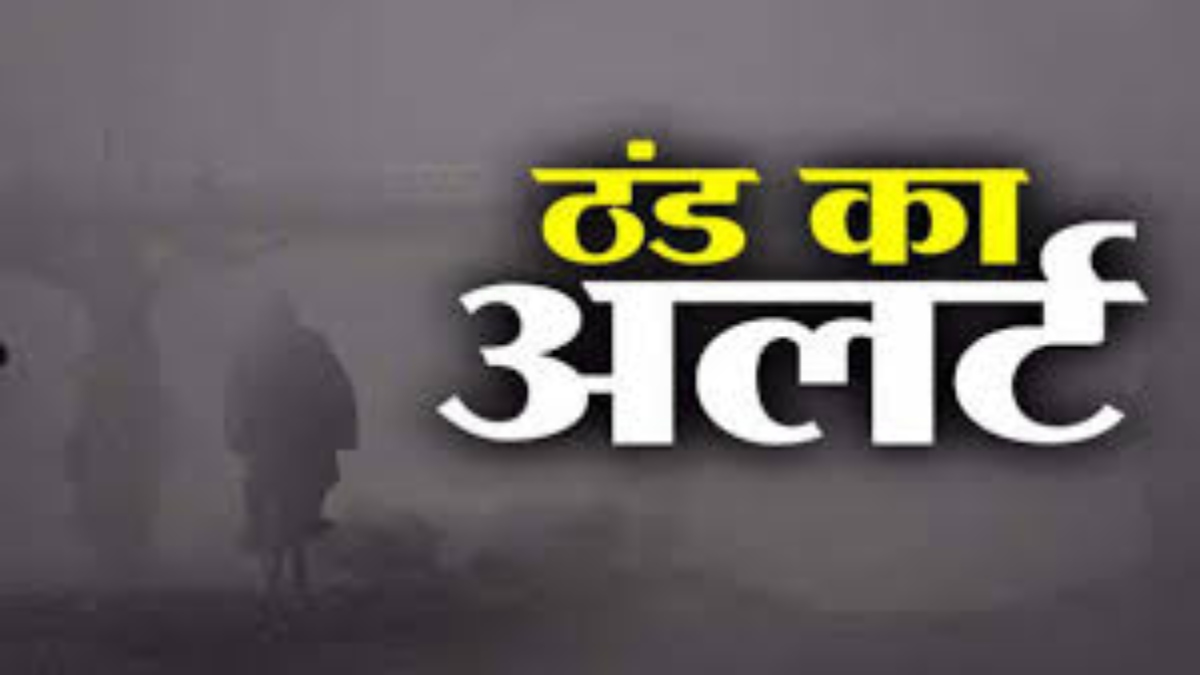 MP Cold Weather Alert: प्रदेश में बढ़ा ठंड का असर, 6 शहरों में तापमान 10 डिग्री सेल्सियस से पहुंचा नीचे