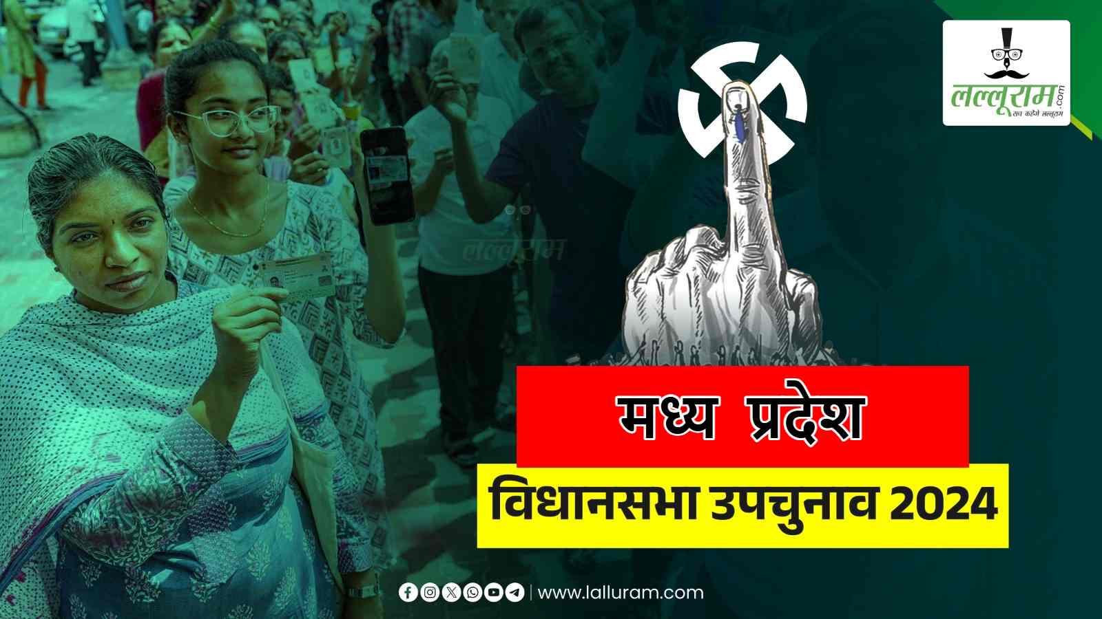 MP By-election 2024: अगर आपके पास नहीं है मतदाता पहचान पत्र, तो इन दस्तावेजों को दिखाकर कर सकते हैं मतदान