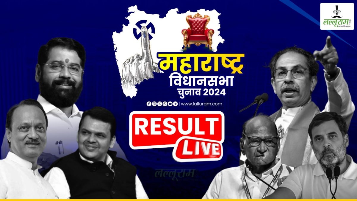 Maharashtra Election Result Live: शुरुआती रुझानों में महायुति को 127 सीटों पर बढ़त, महाविकास अघाड़ी भी दे रही कड़ी टक्कर, CM एकनाथ शिंदे और उप मुख्यमंत्री देवेंद्र फडणवीस-अजित पवार आगे, जानें अन्य सीटों का हाल