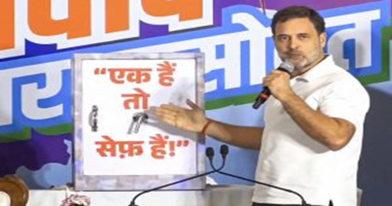 ‘एक हैं तो सेफ हैं’ पर Rahul Gandhi ने ली चुटकी, तिजोरी खोली तो निकली मोदी-अडानी की तस्वीर