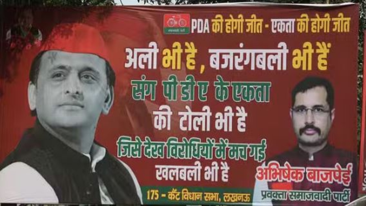 ‘अब अली भी है, बजरंगबली भी हैं’, पोस्टर के सहारे भाजपा पर हमलावर हुई सपा 