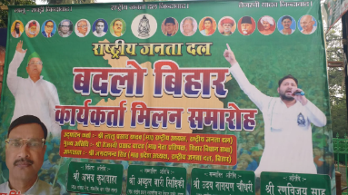 Bihar News: आज राजद का ‘बदलो बिहार कार्यकर्ता मिलन समारोह’ का होगा आयोजन