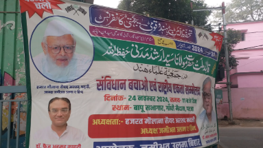 Bihar News: आज पटना में रहेंगे जमीयत उलमा ए हिंद के अध्यक्ष हजरत मौलाना सैयद असरफ मदनी