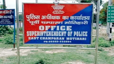 Bihar News: मुखिया पति के घर पर कुर्की की कार्रवाई, पुलिस अभिरक्षा से भागा था आरोपी