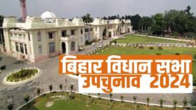 Bihar By-Election: वोटिंग के दौरान तरारी में दो पक्षों के बीच मारपीट, कई लोग हुए घायल