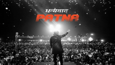 Pushpa 2 Trailer launch: अल्लू अर्जुन ने पटना का किया धन्यवाद